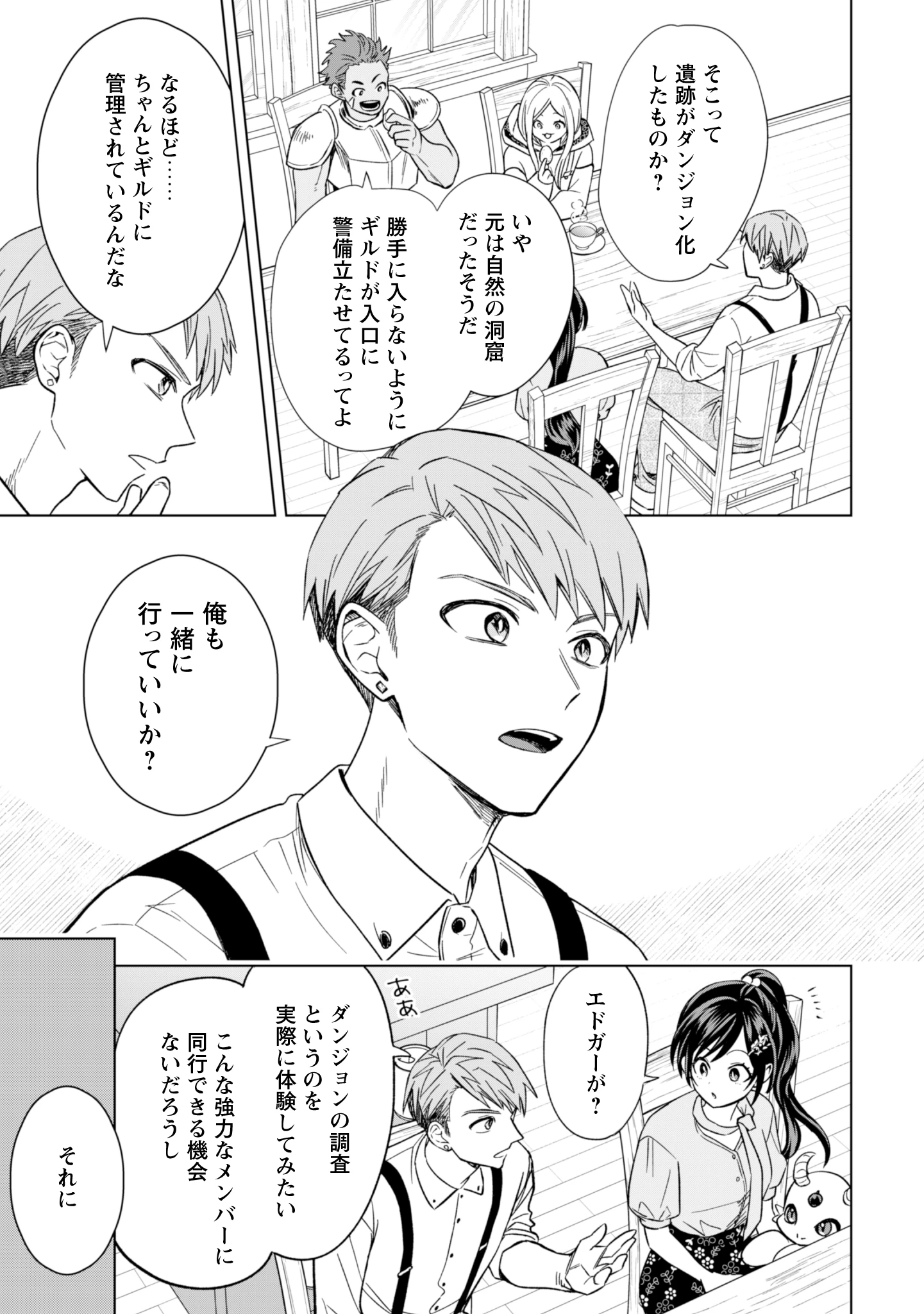 悪役令嬢はスローライフをエンジョイしたい!〜やっと婚約破棄されたのに、第二王子がめっちゃストーカーしてくるんですけど…〜 第13話 - 5