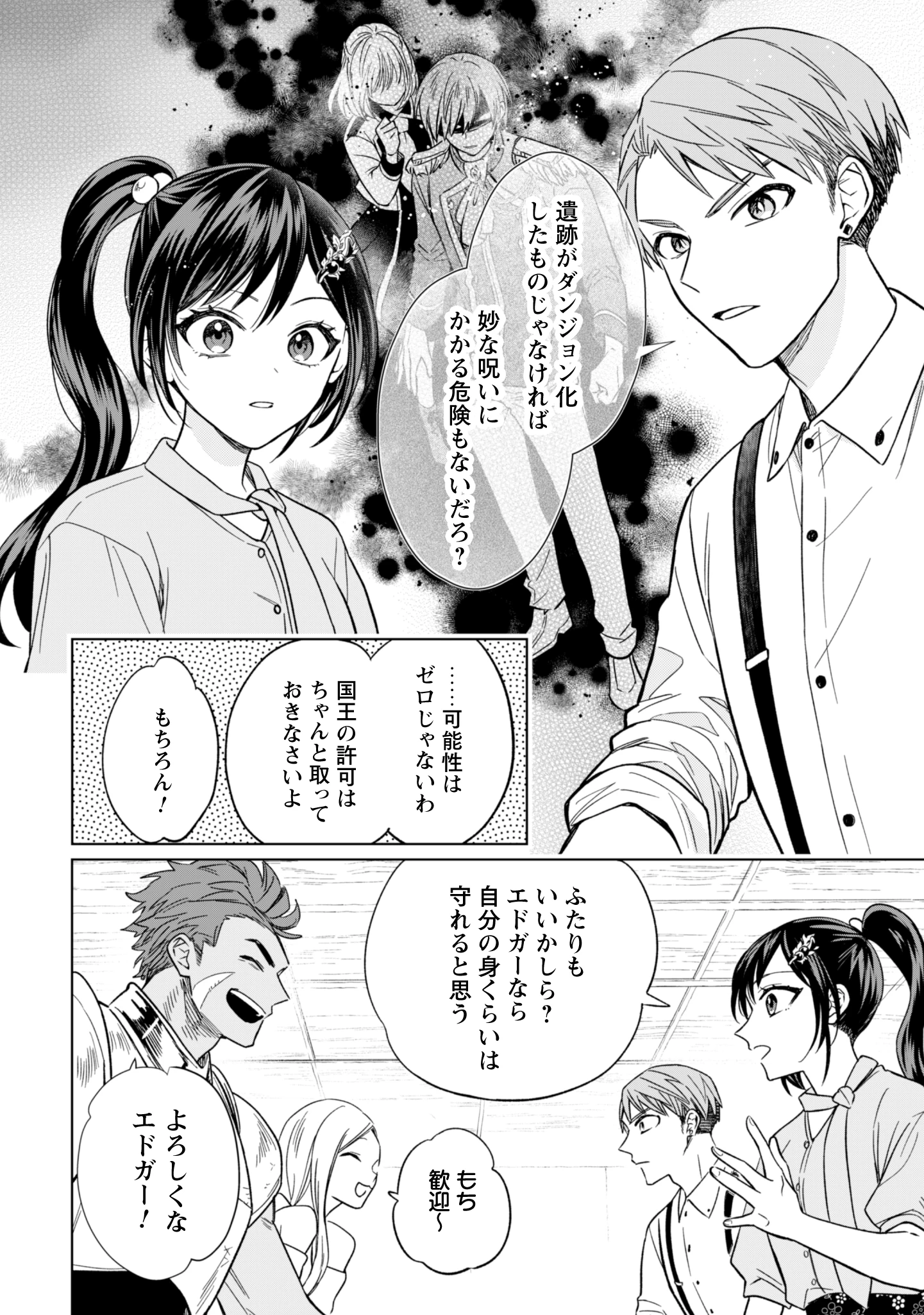 悪役令嬢はスローライフをエンジョイしたい!〜やっと婚約破棄されたのに、第二王子がめっちゃストーカーしてくるんですけど…〜 第13話 - 6