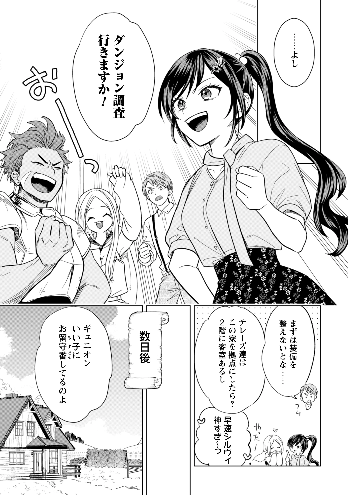 悪役令嬢はスローライフをエンジョイしたい!〜やっと婚約破棄されたのに、第二王子がめっちゃストーカーしてくるんですけど…〜 第13話 - 7