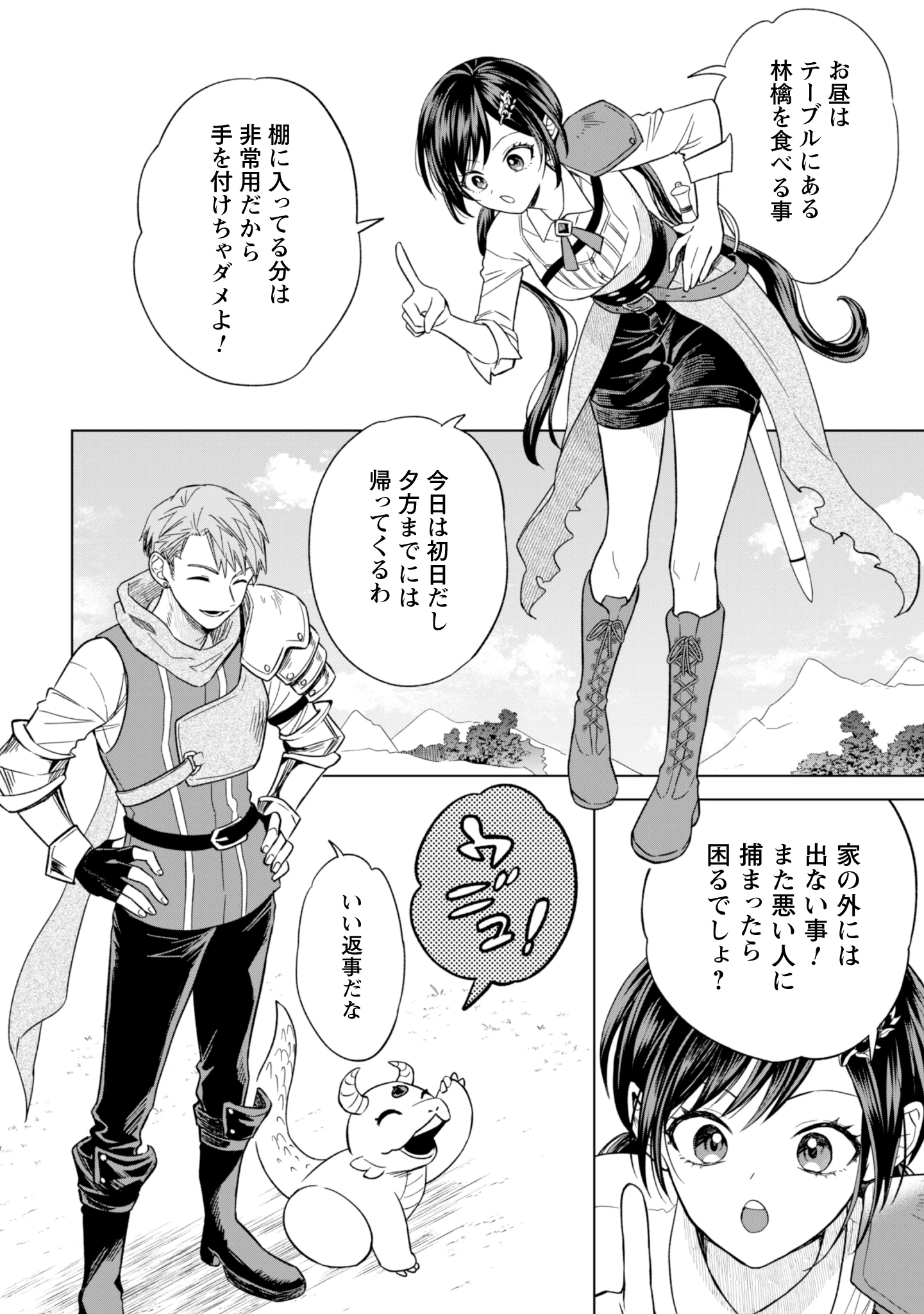 悪役令嬢はスローライフをエンジョイしたい!〜やっと婚約破棄されたのに、第二王子がめっちゃストーカーしてくるんですけど…〜 第13話 - 8