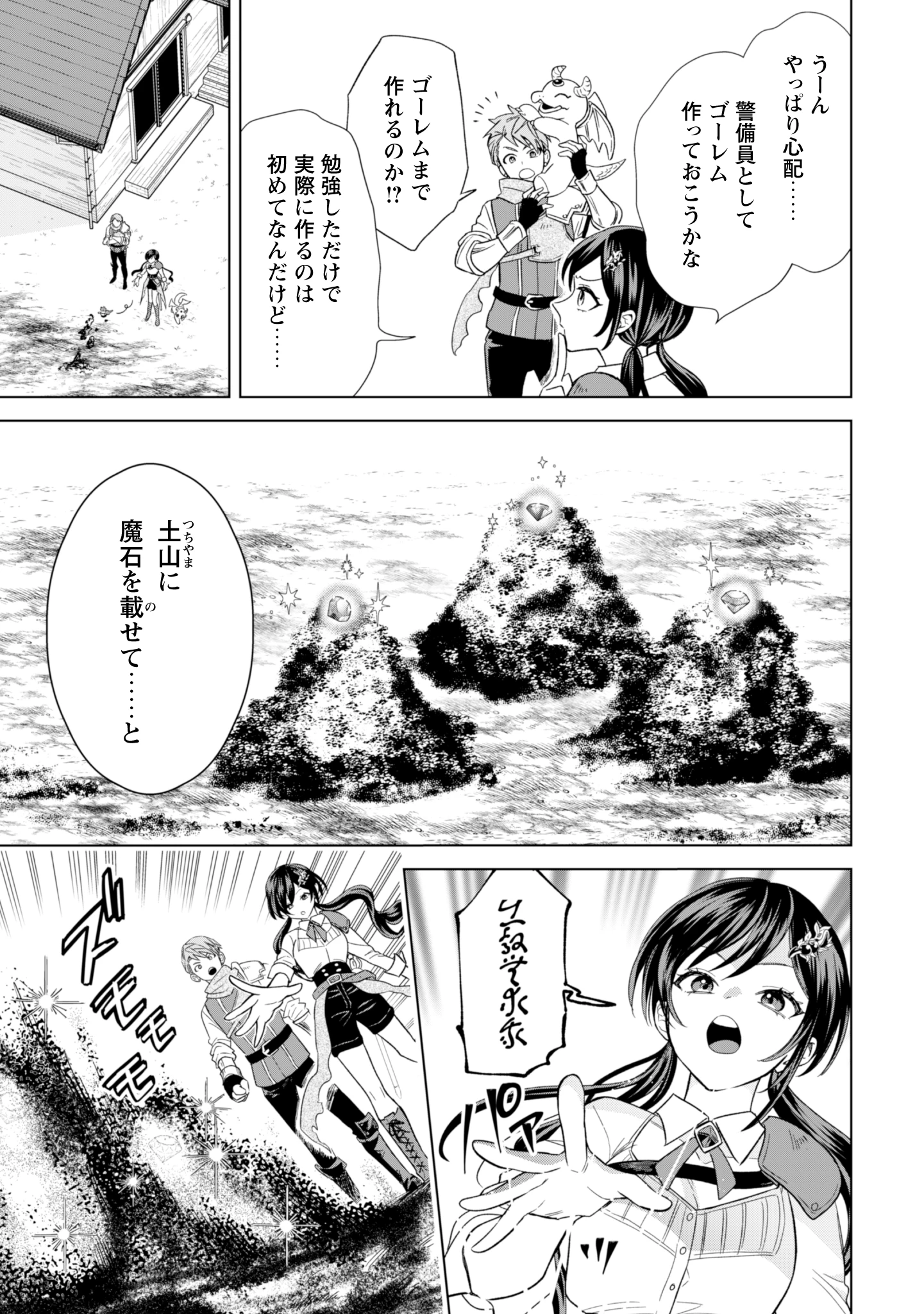 悪役令嬢はスローライフをエンジョイしたい!〜やっと婚約破棄されたのに、第二王子がめっちゃストーカーしてくるんですけど…〜 第13話 - 9