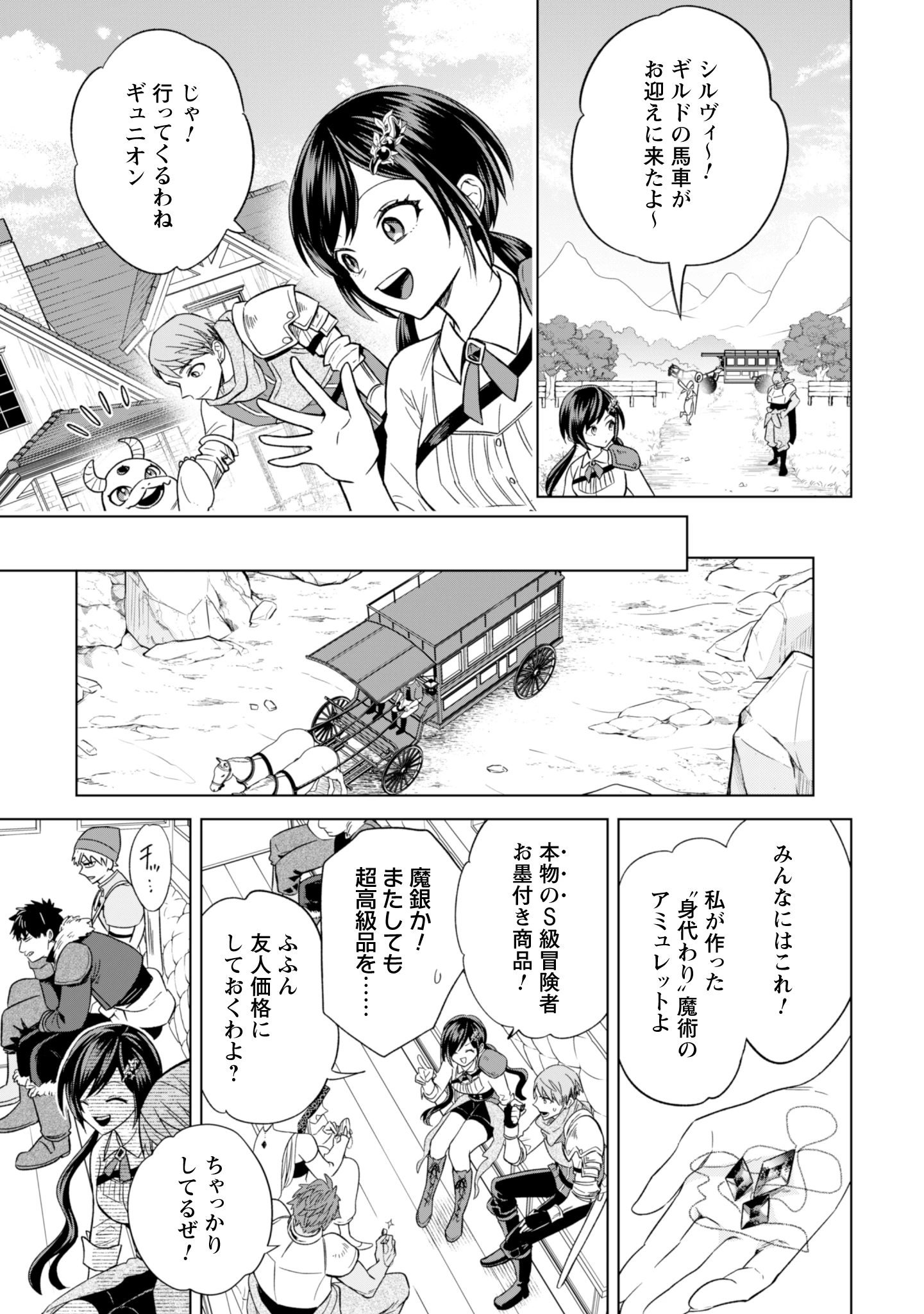 悪役令嬢はスローライフをエンジョイしたい!〜やっと婚約破棄されたのに、第二王子がめっちゃストーカーしてくるんですけど…〜 第13話 - 11