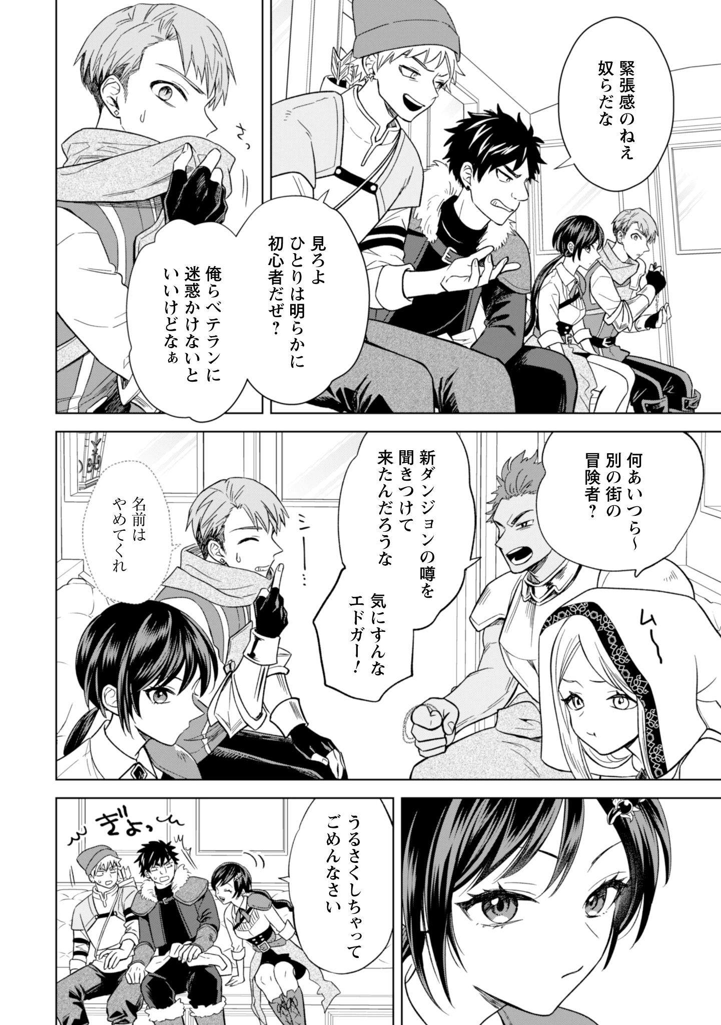 悪役令嬢はスローライフをエンジョイしたい!〜やっと婚約破棄されたのに、第二王子がめっちゃストーカーしてくるんですけど…〜 第13話 - 12