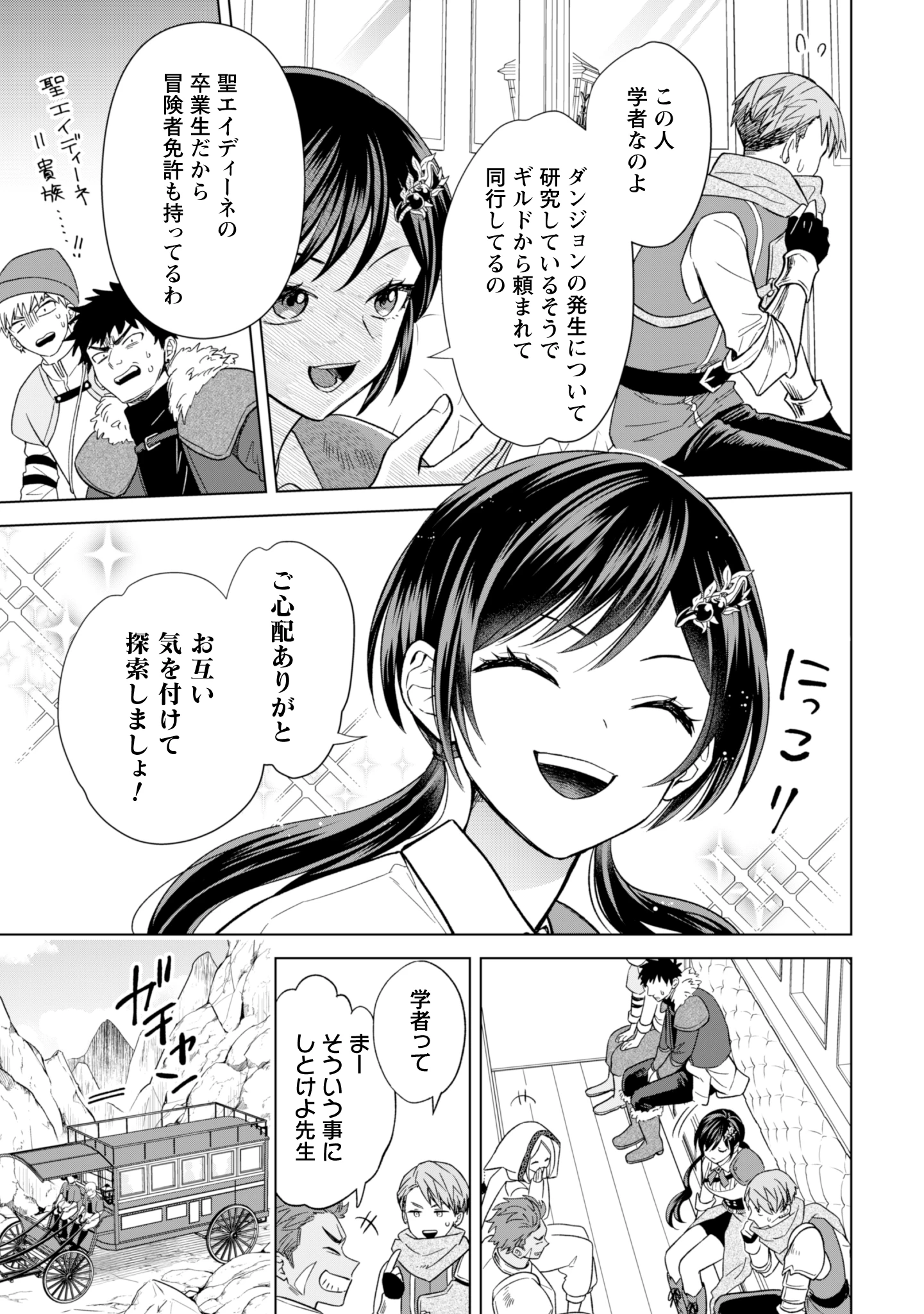 悪役令嬢はスローライフをエンジョイしたい!〜やっと婚約破棄されたのに、第二王子がめっちゃストーカーしてくるんですけど…〜 第13話 - 13