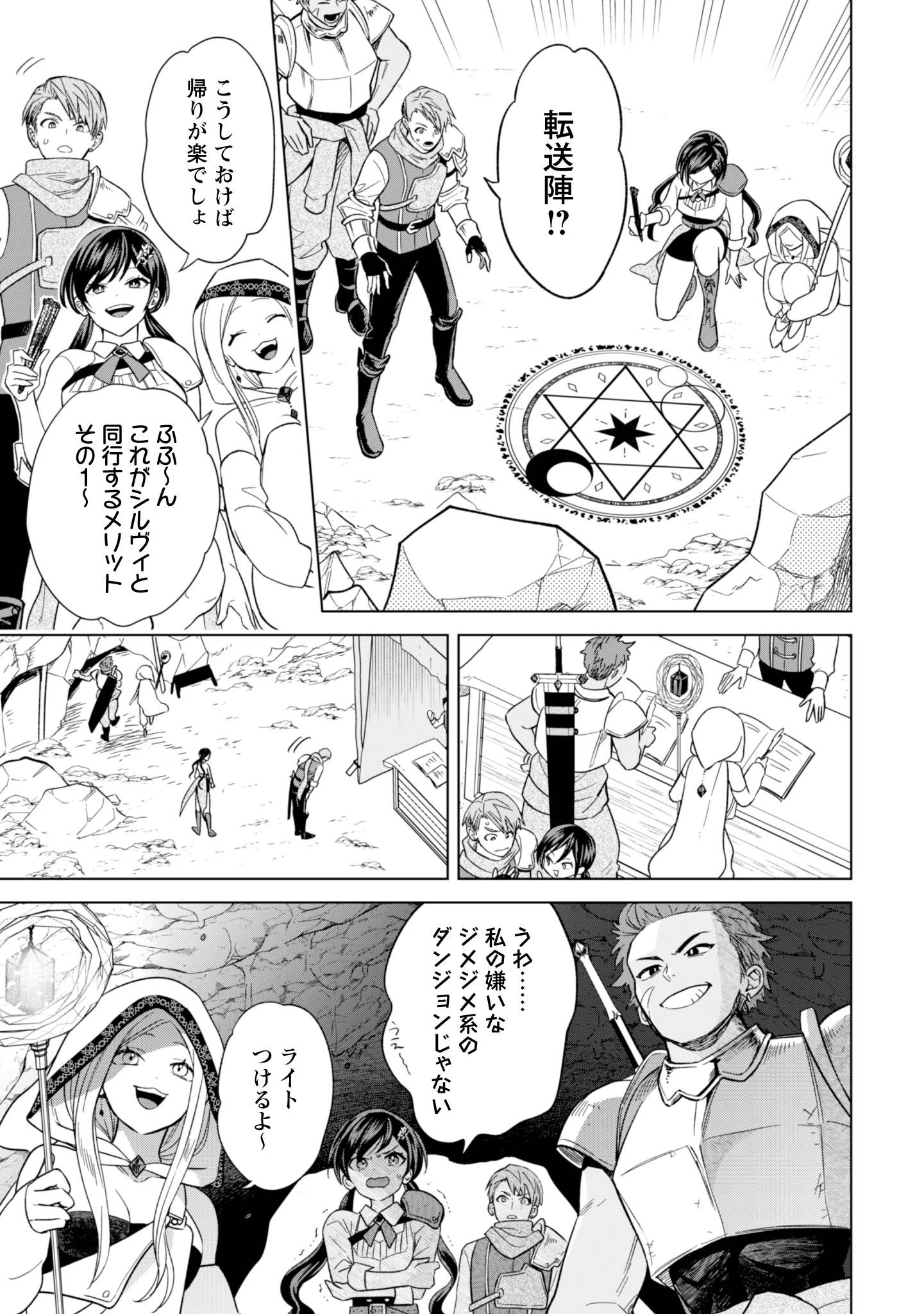 悪役令嬢はスローライフをエンジョイしたい!〜やっと婚約破棄されたのに、第二王子がめっちゃストーカーしてくるんですけど…〜 第13話 - 15