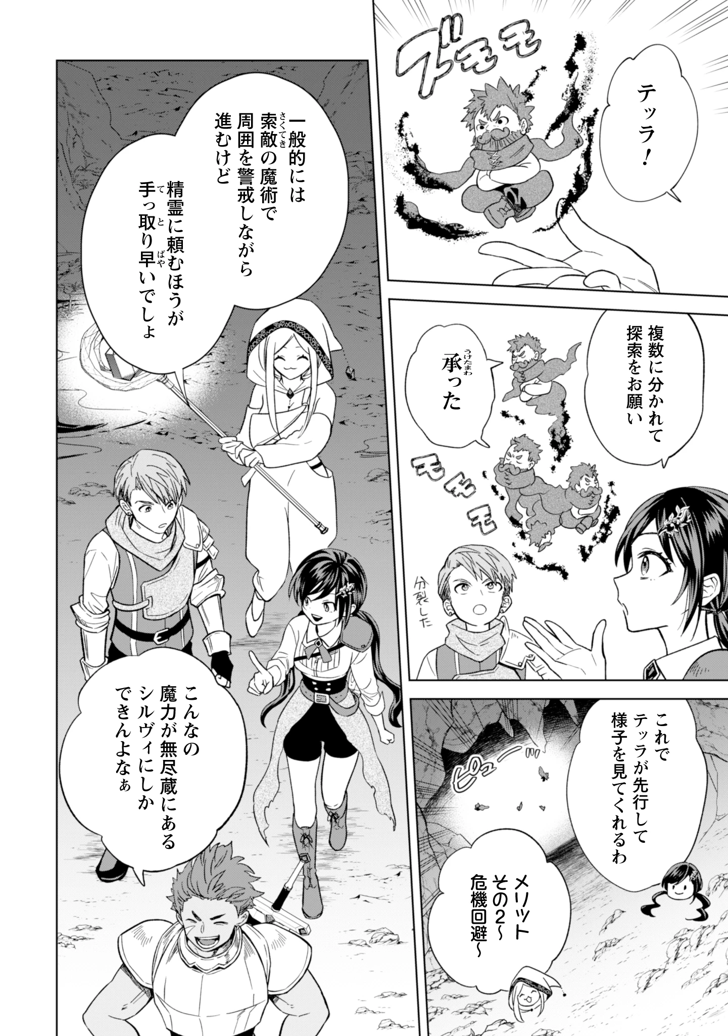 悪役令嬢はスローライフをエンジョイしたい!〜やっと婚約破棄されたのに、第二王子がめっちゃストーカーしてくるんですけど…〜 第13話 - 16