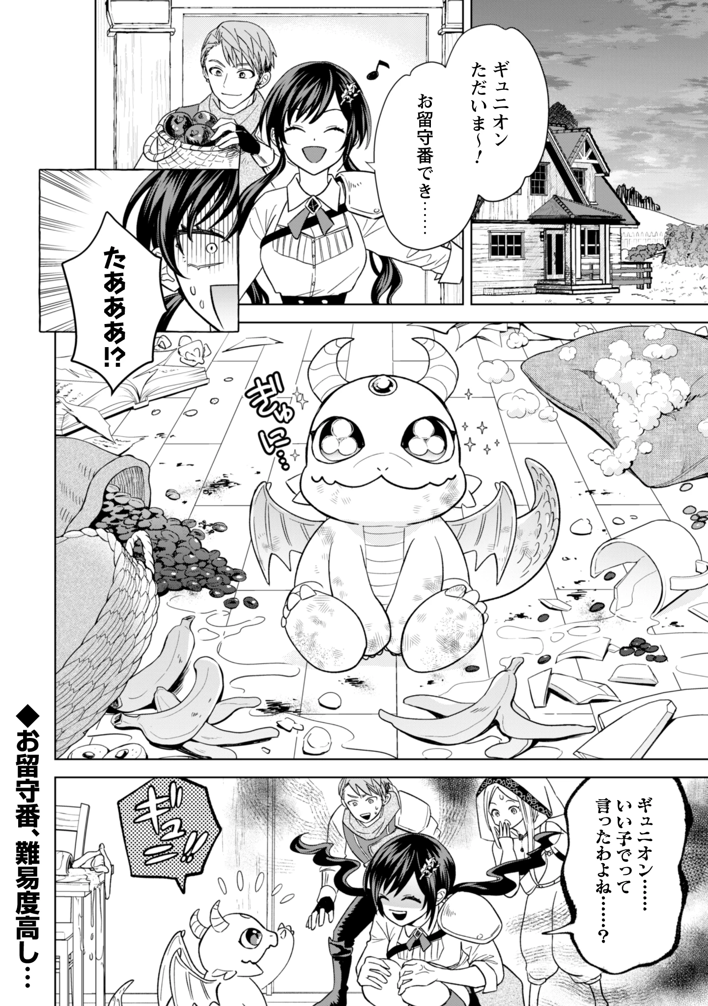 悪役令嬢はスローライフをエンジョイしたい!〜やっと婚約破棄されたのに、第二王子がめっちゃストーカーしてくるんですけど…〜 第13話 - 24