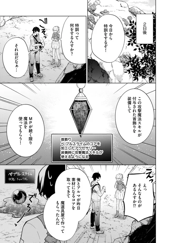 スキル？ねぇよそんなもん！～不遇者たちの才能開花～ 第17.2話 - 1