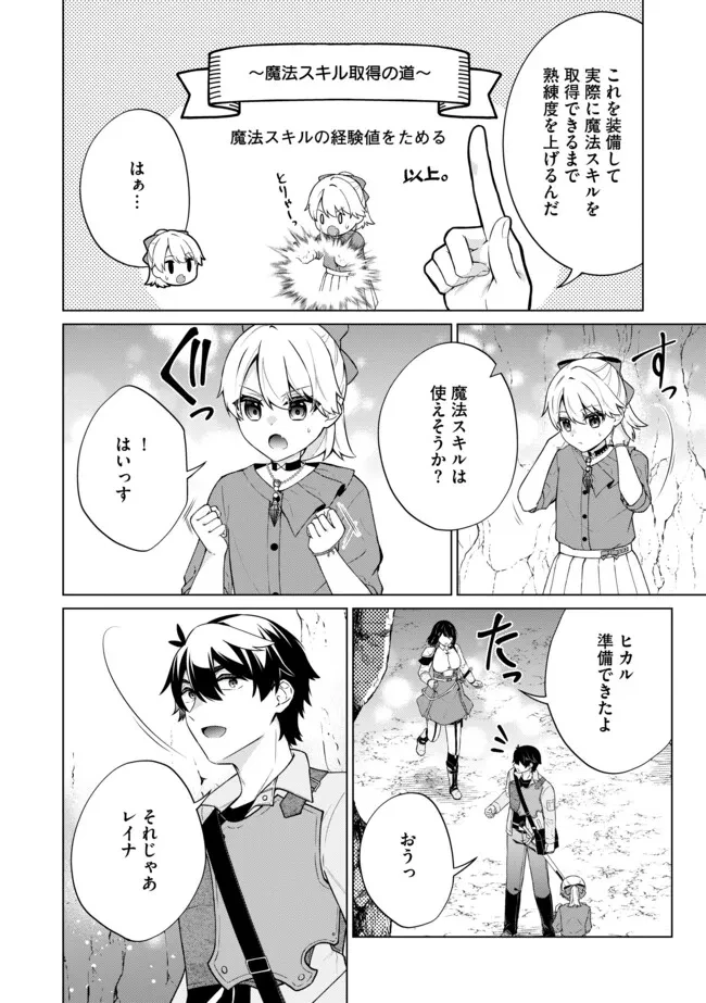 スキル？ねぇよそんなもん！～不遇者たちの才能開花～ 第17.2話 - 2