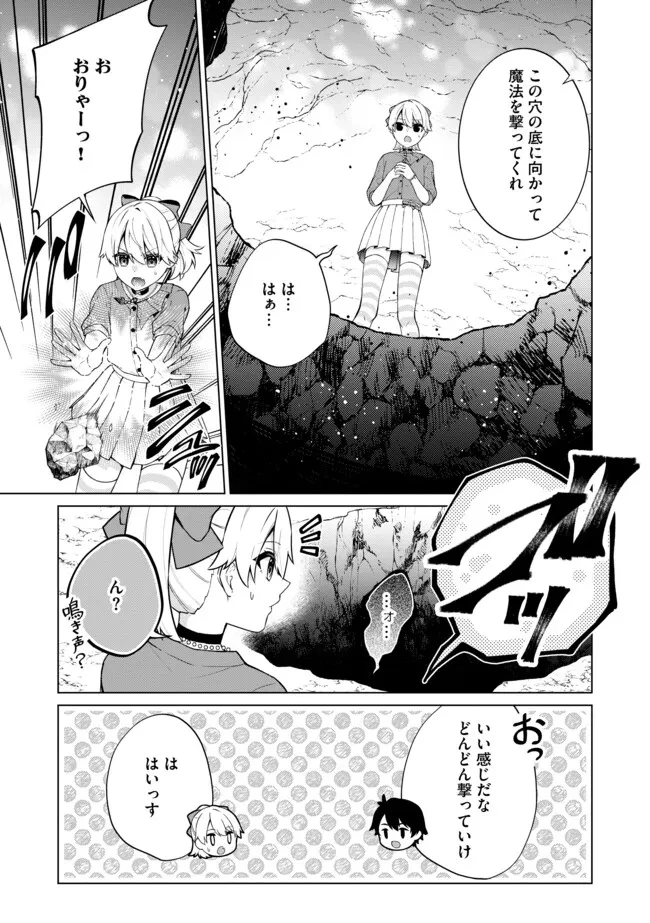 スキル？ねぇよそんなもん！～不遇者たちの才能開花～ 第17.2話 - 3