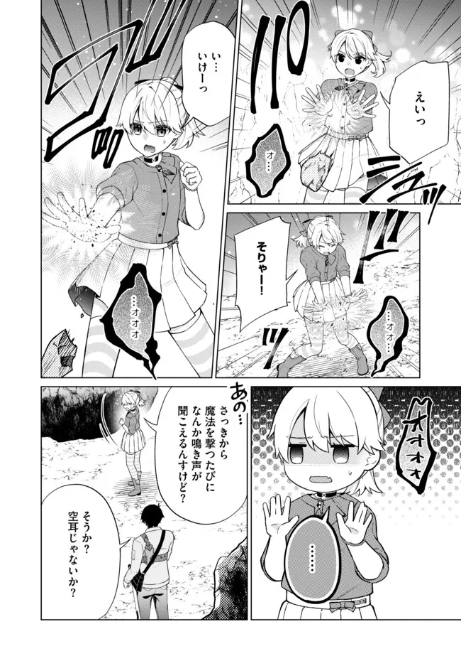 スキル？ねぇよそんなもん！～不遇者たちの才能開花～ 第17.2話 - 4