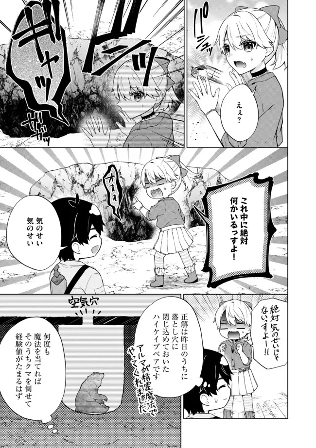 スキル？ねぇよそんなもん！～不遇者たちの才能開花～ 第17.2話 - 5