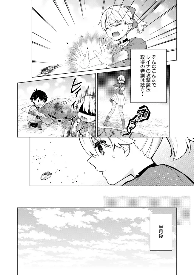 スキル？ねぇよそんなもん！～不遇者たちの才能開花～ 第17.2話 - 6