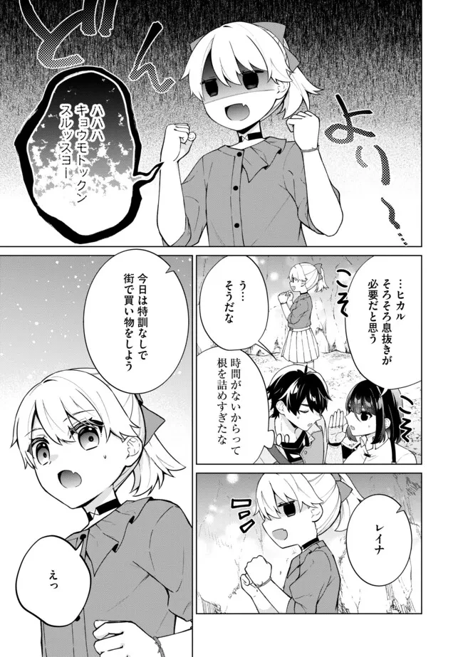 スキル？ねぇよそんなもん！～不遇者たちの才能開花～ 第17.2話 - 7