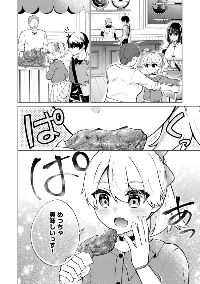 スキル？ねぇよそんなもん！～不遇者たちの才能開花～ 第17.2話 - 8