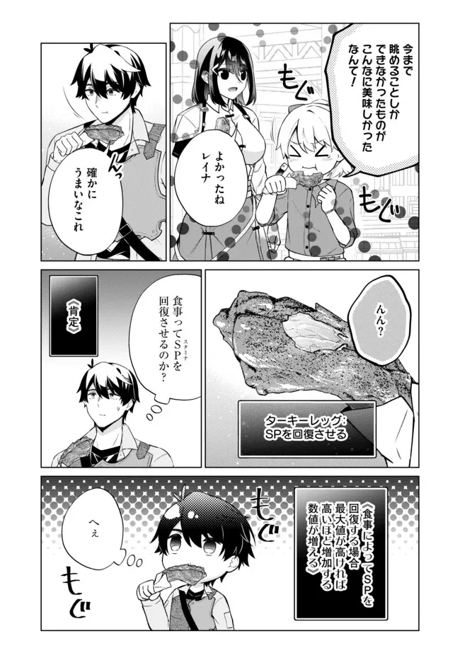 スキル？ねぇよそんなもん！～不遇者たちの才能開花～ 第17.2話 - 9