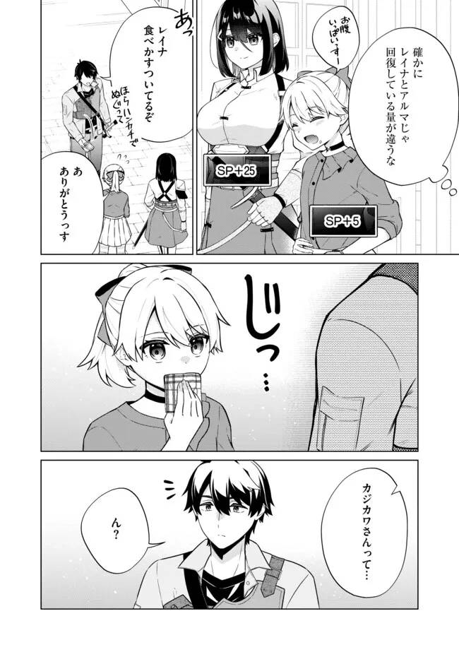 スキル？ねぇよそんなもん！～不遇者たちの才能開花～ 第17.2話 - 10