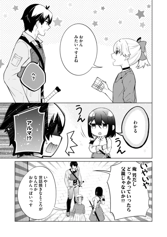 スキル？ねぇよそんなもん！～不遇者たちの才能開花～ 第17.2話 - 11