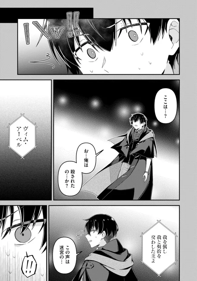 深淵の魔術師~反逆者として幽閉された俺は不死の体と最強の力を手に入れ冒険者として成り上がる~ 第15.2話 - 1