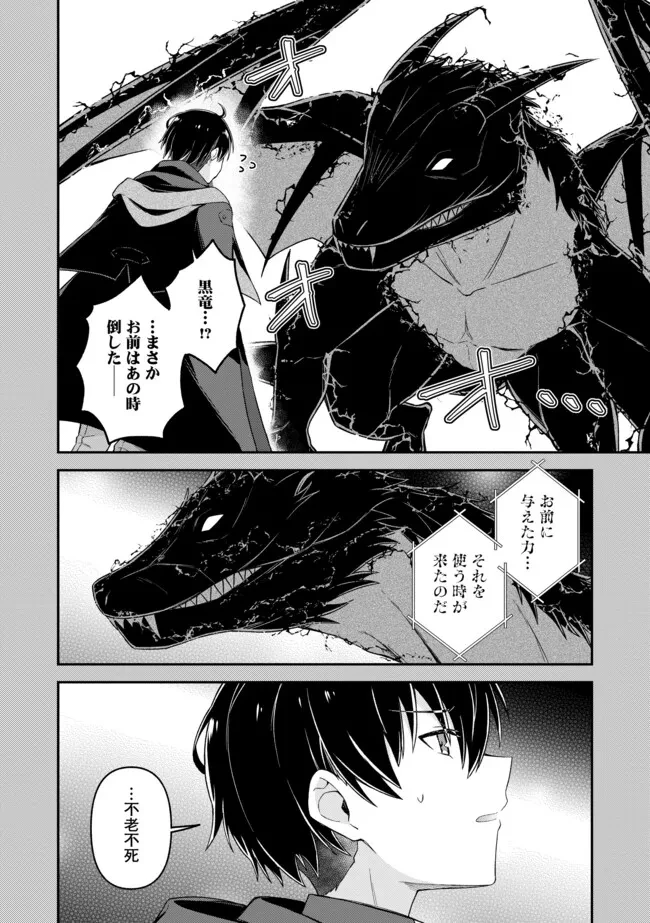 深淵の魔術師~反逆者として幽閉された俺は不死の体と最強の力を手に入れ冒険者として成り上がる~ 第15.2話 - 2