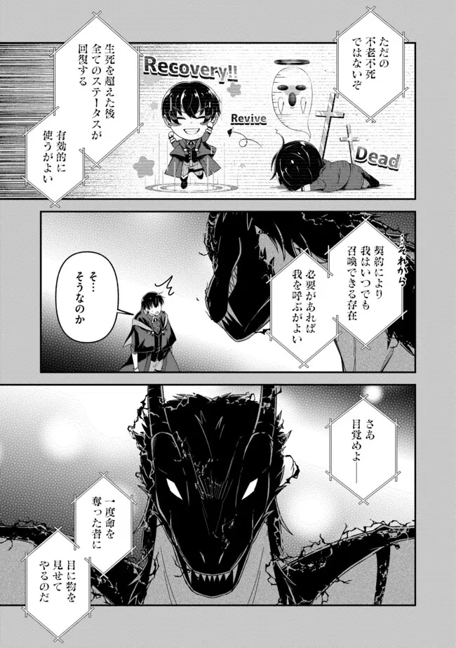 深淵の魔術師~反逆者として幽閉された俺は不死の体と最強の力を手に入れ冒険者として成り上がる~ 第15.2話 - 3