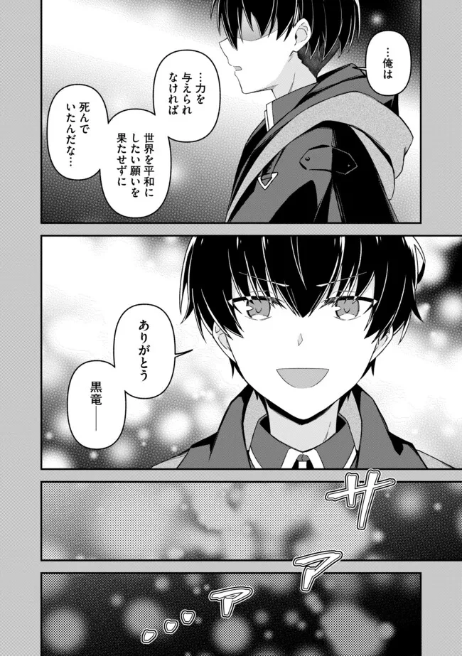 深淵の魔術師~反逆者として幽閉された俺は不死の体と最強の力を手に入れ冒険者として成り上がる~ 第15.2話 - 4