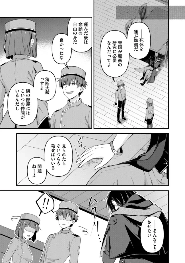 深淵の魔術師~反逆者として幽閉された俺は不死の体と最強の力を手に入れ冒険者として成り上がる~ 第15.2話 - 5
