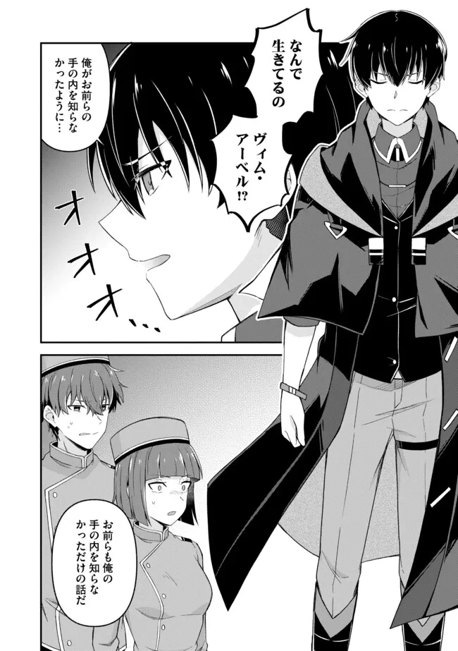 深淵の魔術師~反逆者として幽閉された俺は不死の体と最強の力を手に入れ冒険者として成り上がる~ 第15.2話 - 6