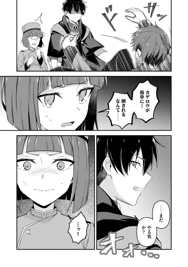 深淵の魔術師~反逆者として幽閉された俺は不死の体と最強の力を手に入れ冒険者として成り上がる~ 第15.2話 - 9