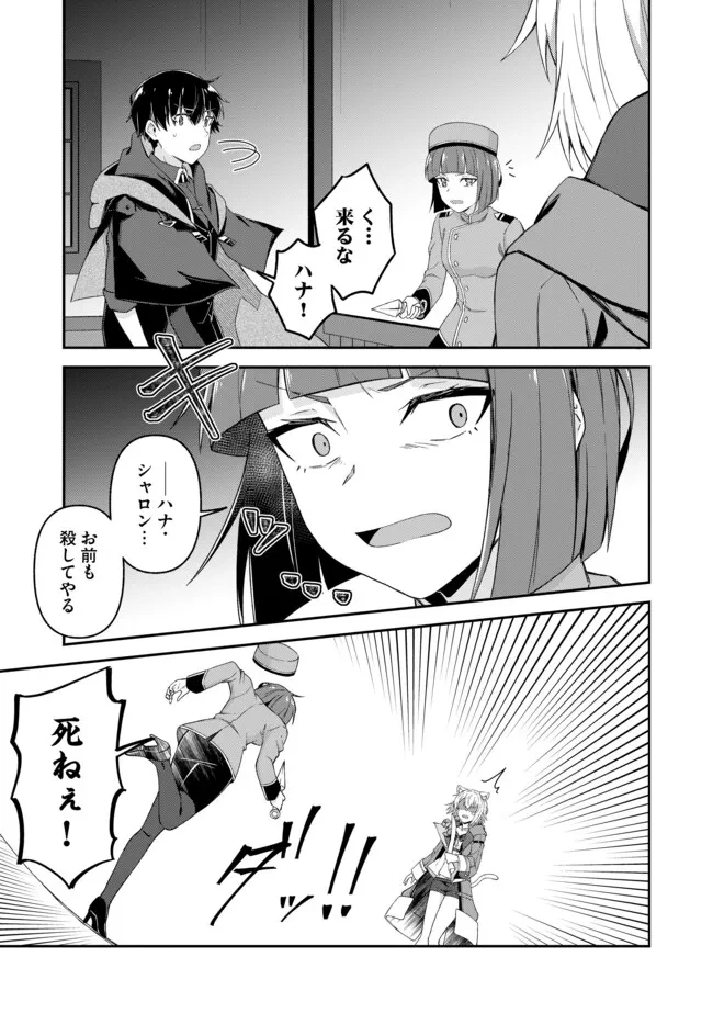 深淵の魔術師~反逆者として幽閉された俺は不死の体と最強の力を手に入れ冒険者として成り上がる~ 第15.2話 - 11
