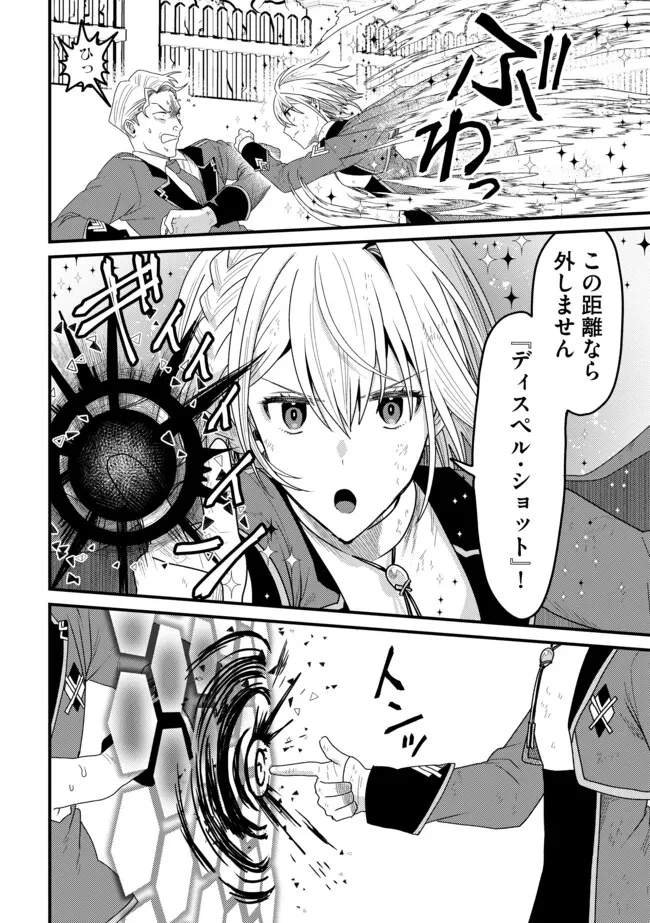 全自動魔法【オート・マジック】のコスパ無双　 「成長スピードが超遅い」と追放されたが、放置しても経験値が集まるみたいです 第14.2話 - 6