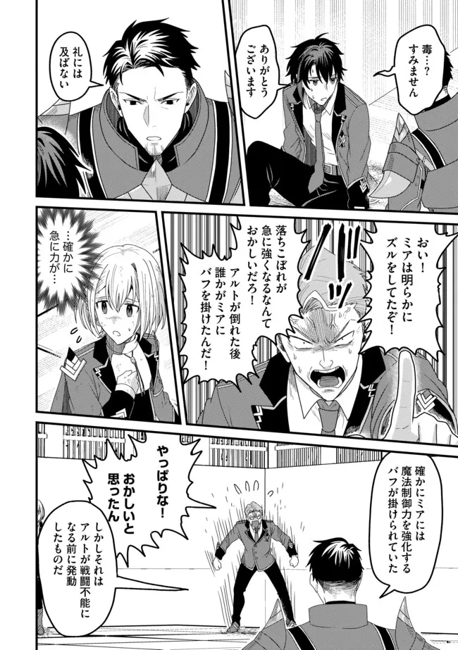 全自動魔法【オート・マジック】のコスパ無双　 「成長スピードが超遅い」と追放されたが、放置しても経験値が集まるみたいです 第14.2話 - 8