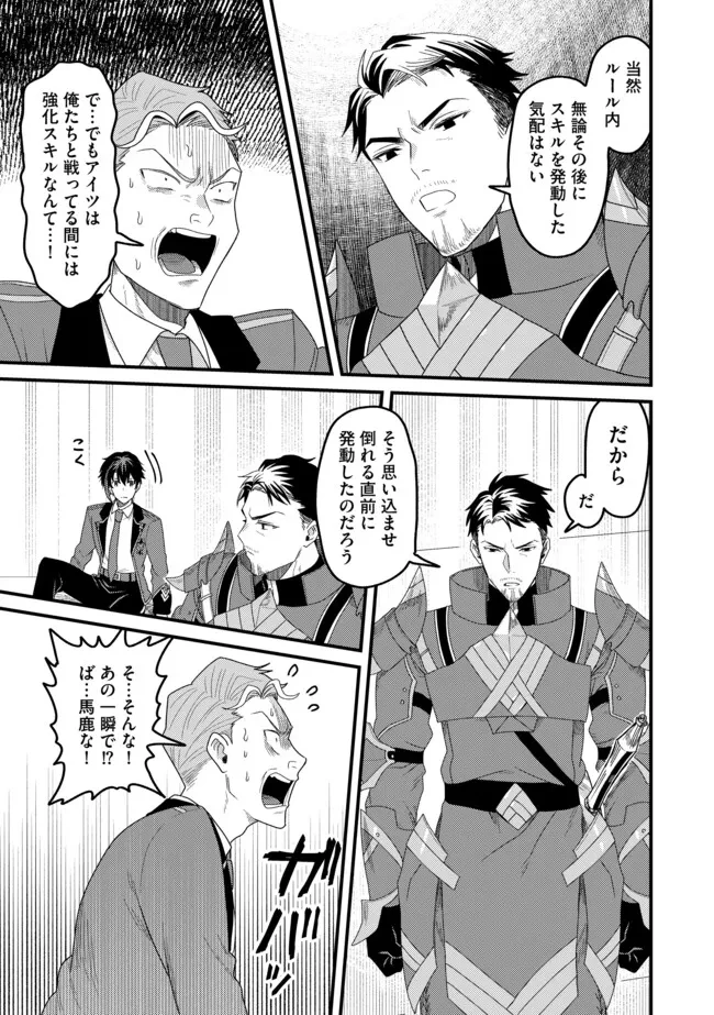 全自動魔法【オート・マジック】のコスパ無双　 「成長スピードが超遅い」と追放されたが、放置しても経験値が集まるみたいです 第14.2話 - 9