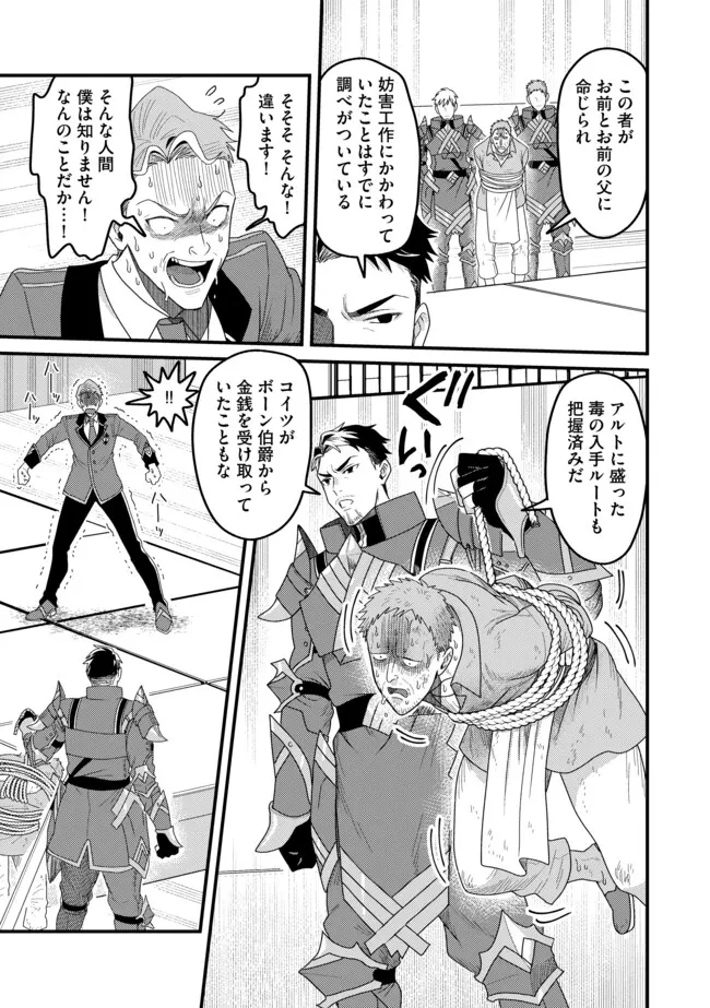 全自動魔法【オート・マジック】のコスパ無双　 「成長スピードが超遅い」と追放されたが、放置しても経験値が集まるみたいです 第14.2話 - 11
