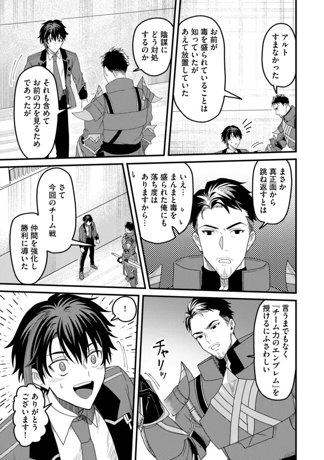 全自動魔法【オート・マジック】のコスパ無双　 「成長スピードが超遅い」と追放されたが、放置しても経験値が集まるみたいです 第14.2話 - 13