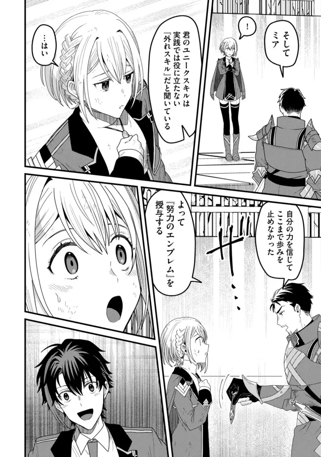 全自動魔法【オート・マジック】のコスパ無双　 「成長スピードが超遅い」と追放されたが、放置しても経験値が集まるみたいです 第14.2話 - 14