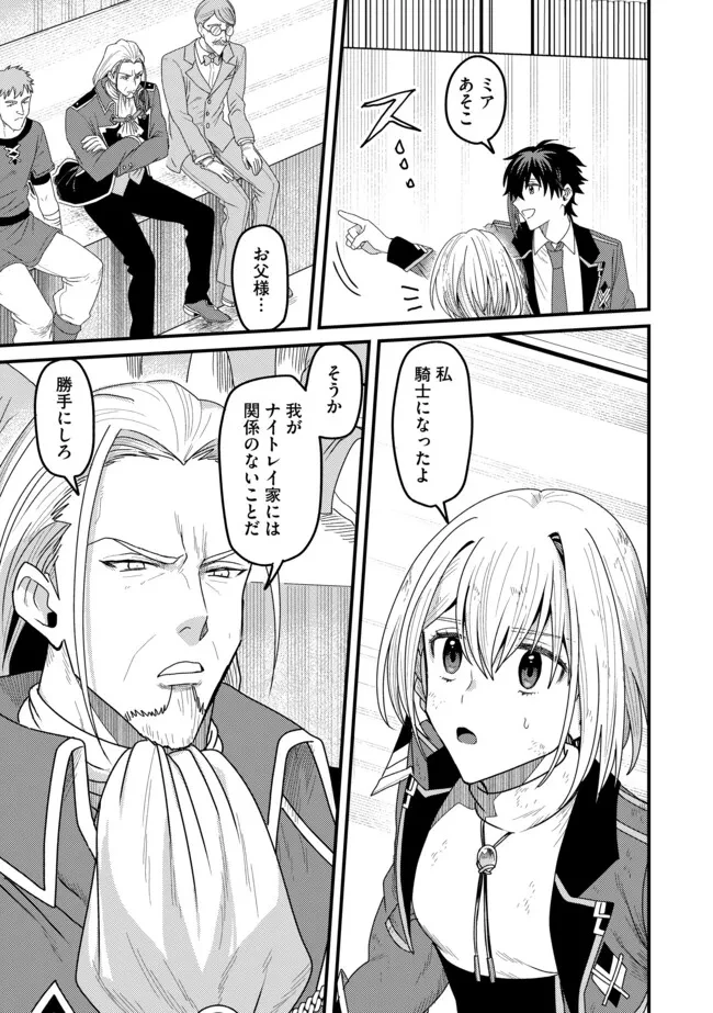 全自動魔法【オート・マジック】のコスパ無双　 「成長スピードが超遅い」と追放されたが、放置しても経験値が集まるみたいです 第14.2話 - 17