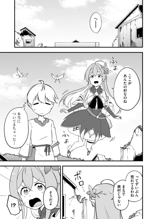 転生者は世間知らず～特典スキルでスローライフ!?～　コミック版 第6話 - 1