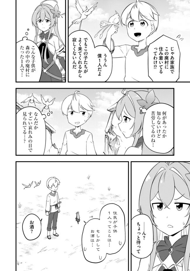 転生者は世間知らず～特典スキルでスローライフ!?～　コミック版 第6話 - 2