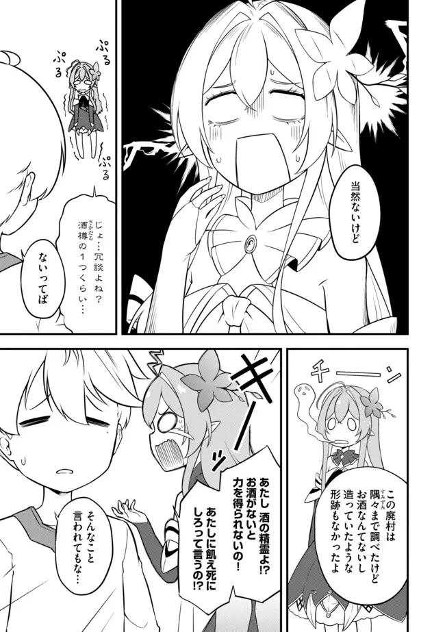 転生者は世間知らず～特典スキルでスローライフ!?～　コミック版 第6話 - 3