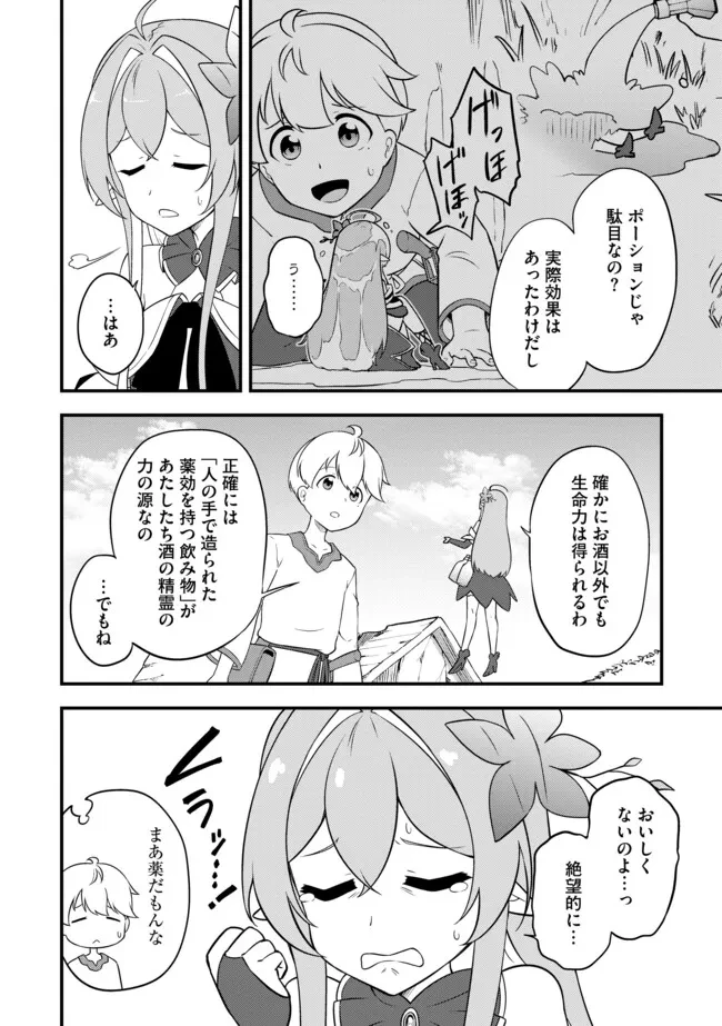 転生者は世間知らず～特典スキルでスローライフ!?～　コミック版 第6.1話 - 4