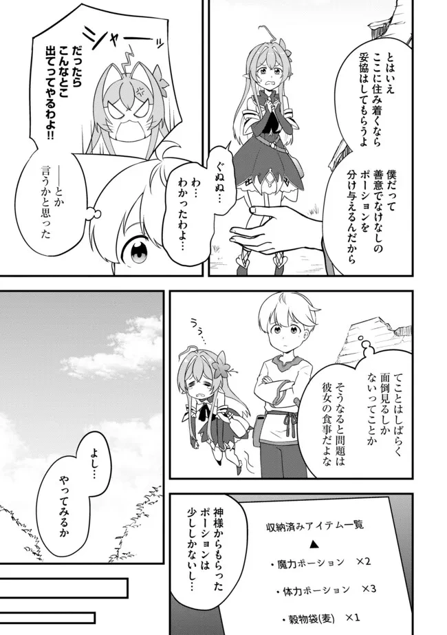 転生者は世間知らず～特典スキルでスローライフ!?～　コミック版 第6.1話 - 5