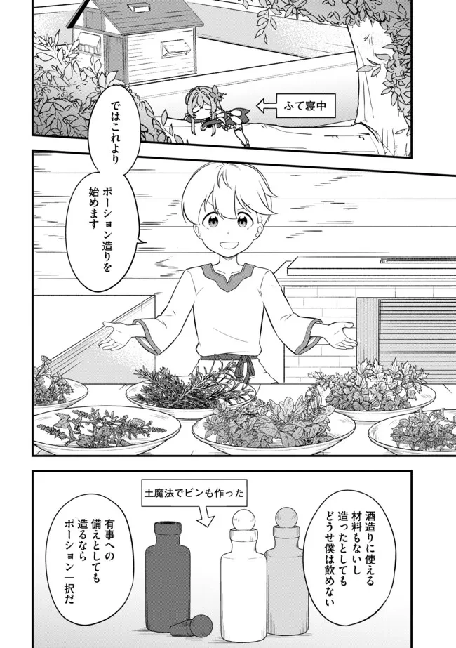 転生者は世間知らず～特典スキルでスローライフ!?～　コミック版 第6.1話 - 6