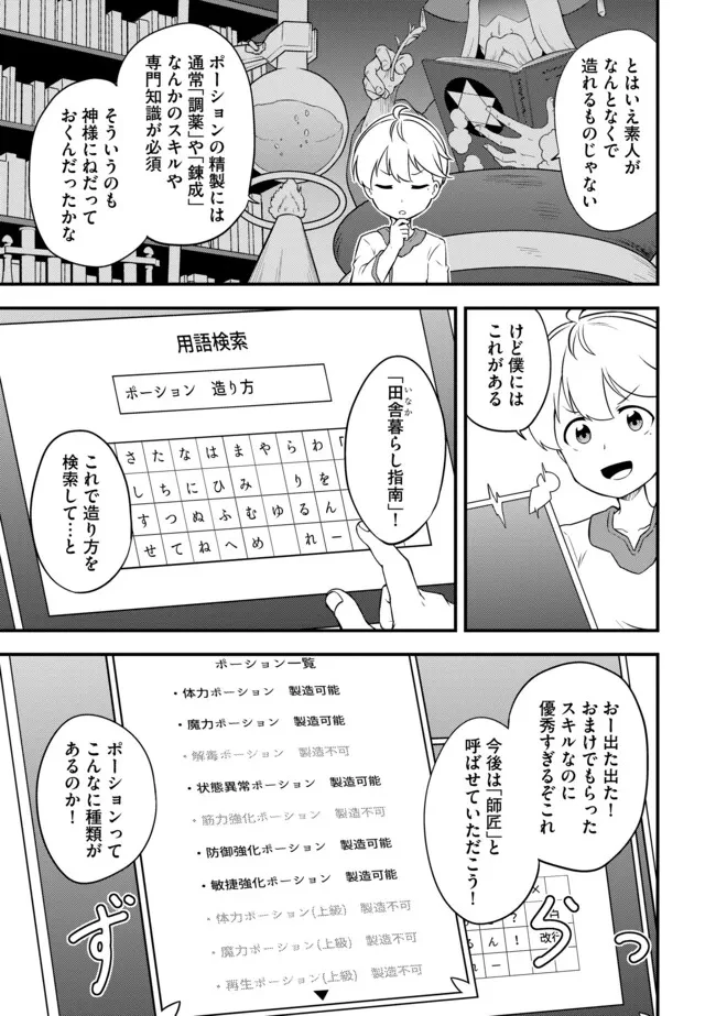 転生者は世間知らず～特典スキルでスローライフ!?～　コミック版 第6.1話 - 7