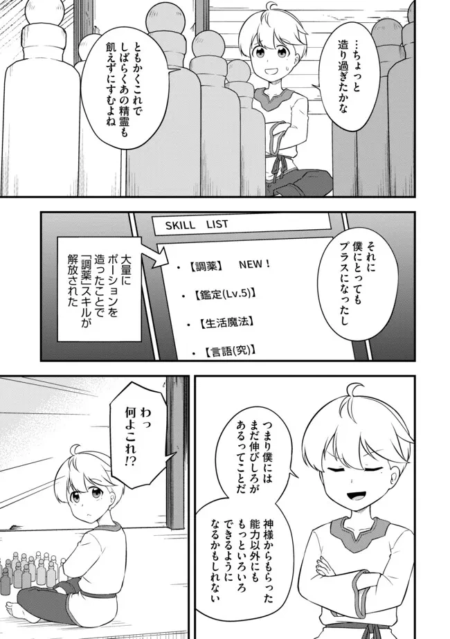 転生者は世間知らず～特典スキルでスローライフ!?～　コミック版 第6.1話 - 9