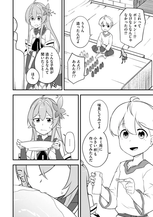 転生者は世間知らず～特典スキルでスローライフ!?～　コミック版 第6.1話 - 10