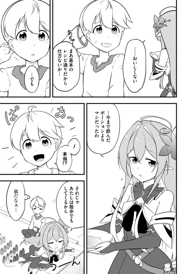 転生者は世間知らず～特典スキルでスローライフ!?～　コミック版 第6.1話 - 11