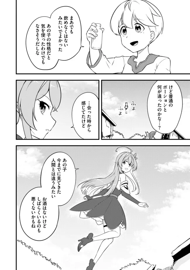 転生者は世間知らず～特典スキルでスローライフ!?～　コミック版 第6.1話 - 12