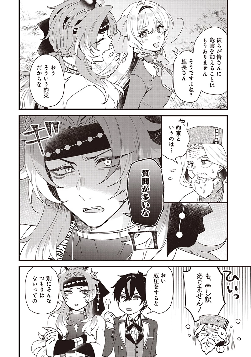 左遷された第三王女は『辺境改革』を始めます!! 第8話 - 2