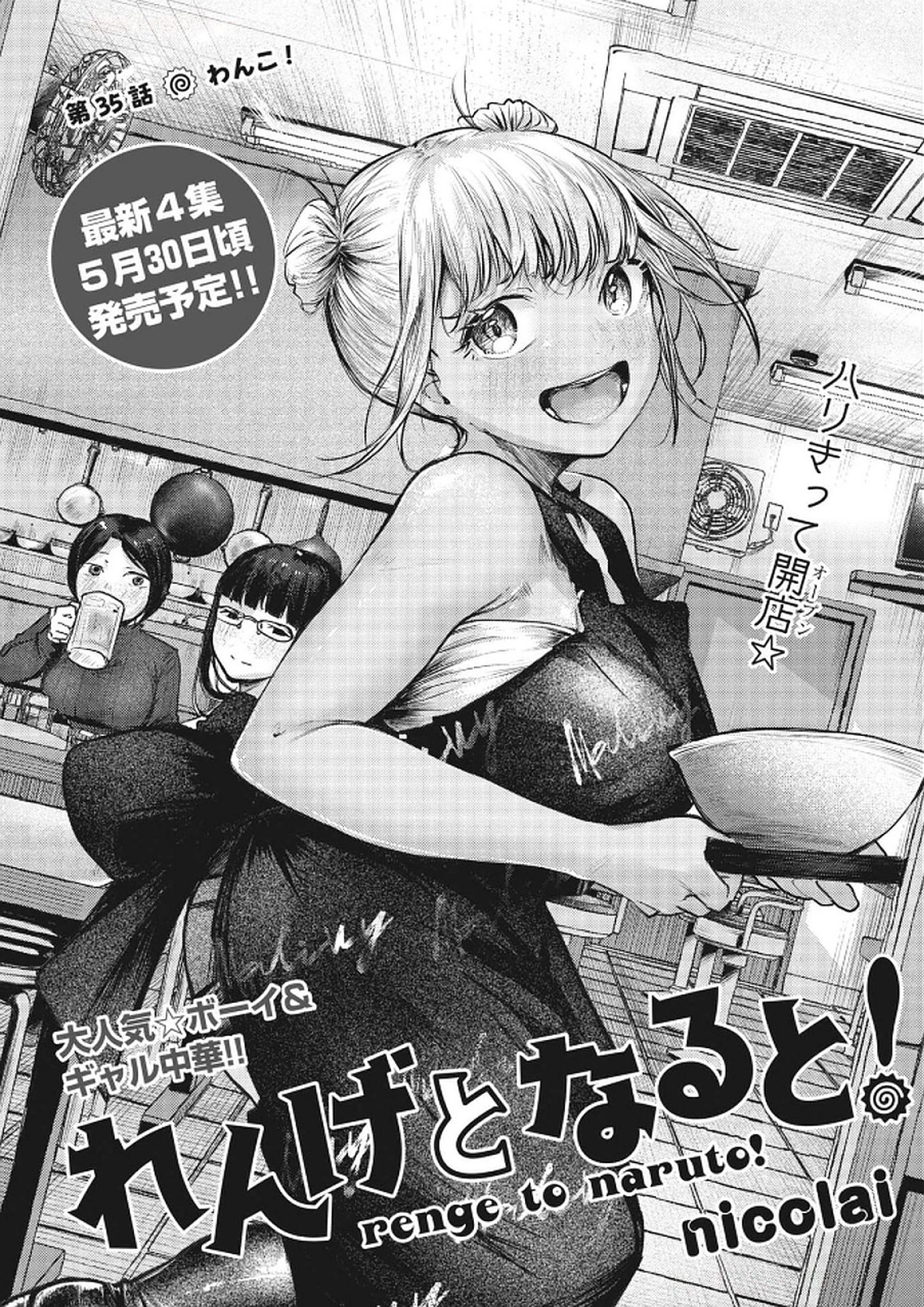 れんげとなると！ 第35話 - 1